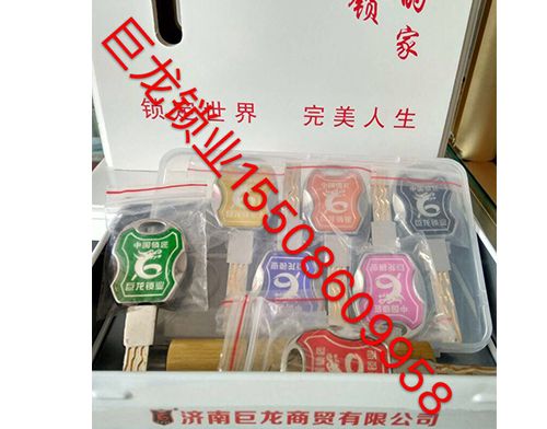 襄樊山东开锁培训